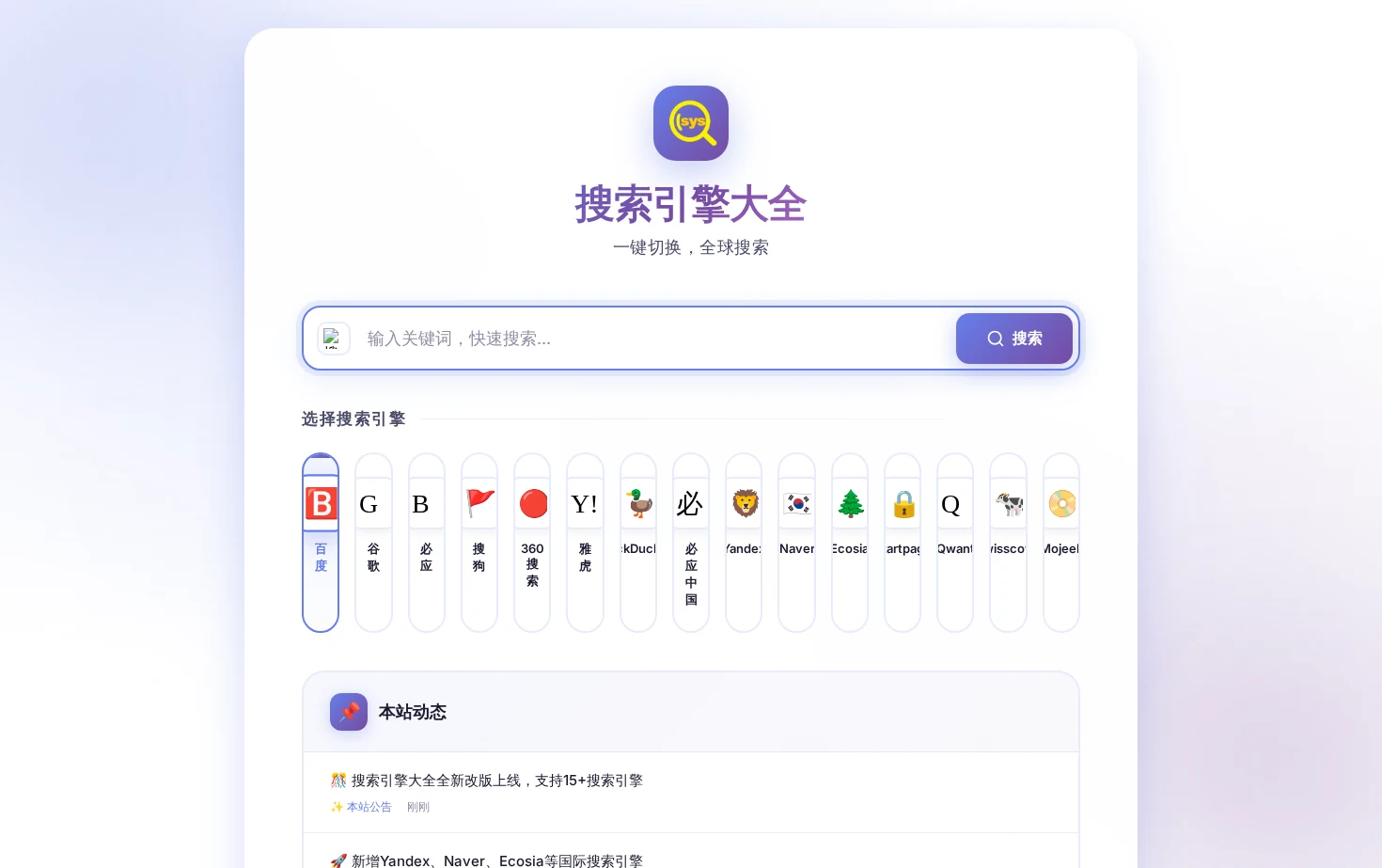 搜索引擎大全 页面快照